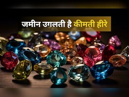 मानसून में बारिश होते ही जमीन से निकलते हैं बेशकीमती हीरे! भारत में इस जगह दूर-दूर से पहुंचते हैं लोग मानसून में बारिश होते ही जमीन से निकलते हैं बेशकीमती हीरे! भारत में इस जगह दूर-दूर से पहुंचते हैं लोग