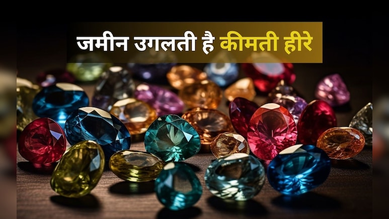 मानसून में बारिश होते ही जमीन से निकलते हैं बेशकीमती हीरे! भारत में इस जगह दूर-दूर से पहुंचते हैं लोग मानसून में बारिश होते ही जमीन से निकलते हैं बेशकीमती हीरे! भारत में इस जगह दूर-दूर से पहुंचते हैं लोग