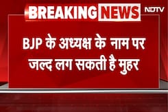 Bihar Elections 2025 से पहले BJP को मिलेगा नया अध्यक्ष? RSS के साथ बड़ा मंथन, कई नेताओं से चर्चा Bihar Elections 2025 से पहले BJP को मिलेगा नया अध्यक्ष? RSS के साथ बड़ा मंथन, कई नेताओं से चर्चा