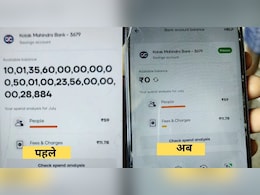 मजदूर के खाते में थे अरबों रुपये, बोला- मीडिया में खबर आते ही '0' हो गया बैलेंस मजदूर के खाते में थे अरबों रुपये, बोला- मीडिया में खबर आते ही '0' हो गया बैलेंस