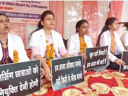 Gov Jobs: नौकरी की मांग को लेकर 29 नर्सिंग छात्राएं अनिश्चितकालीन धरने पर बैठीं, दो की बिगड़ी तबीयत Gov Jobs: नौकरी की मांग को लेकर 29 नर्सिंग छात्राएं अनिश्चितकालीन धरने पर बैठीं, दो की बिगड़ी तबीयत