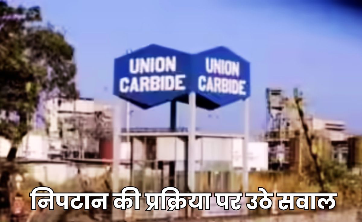 Union Carbide Disposal:जहरीले कचरे के निपटारे की प्रक्रिया पर हाई कोर्ट ने उठाए सवाल, एक्सपर्ट कमेटी को फटकारा