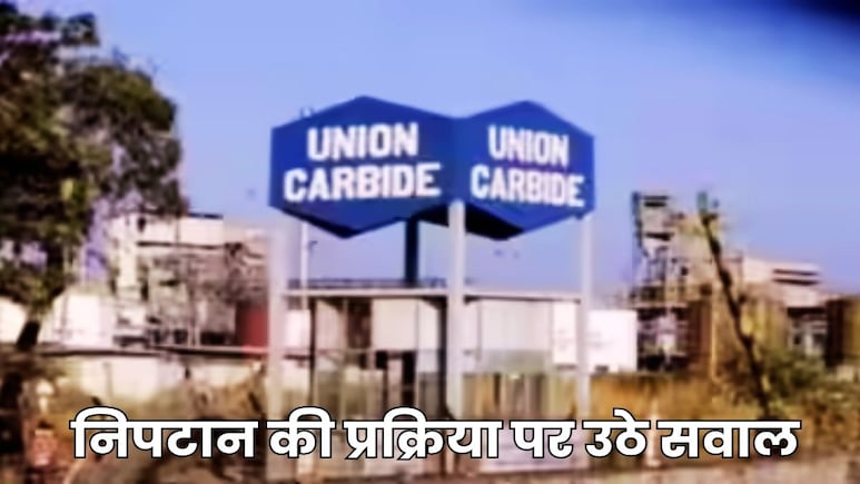 Union Carbide Disposal:जहरीले कचरे के निपटारे की प्रक्रिया पर हाई कोर्ट ने उठाए सवाल, एक्सपर्ट कमेटी को फटकारा Union Carbide Disposal:जहरीले कचरे के निपटारे की प्रक्रिया पर हाई कोर्ट ने उठाए सवाल, एक्सपर्ट कमेटी को फटकारा