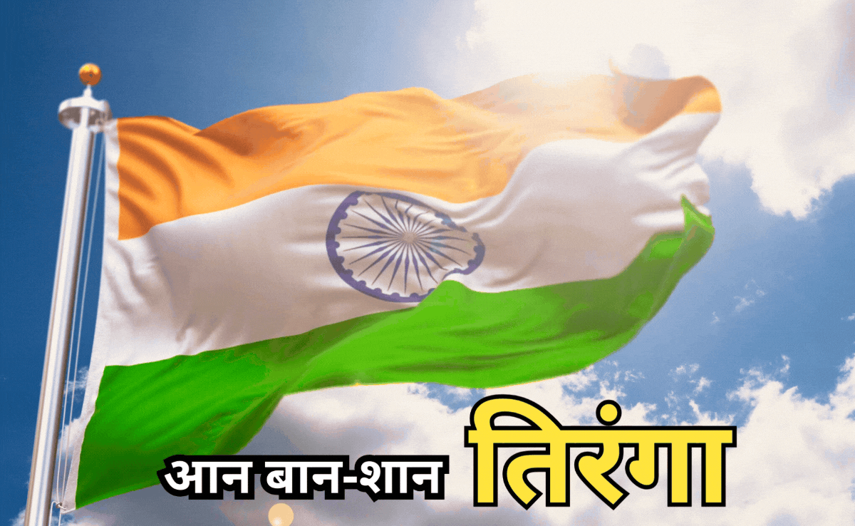 National Flag Tiranga: 15 अगस्त को आसमां में लहराएगा ग्वालियर में बना तिरंगा, 20 तरह की टेस्टिंग प्रक्रिया से गुजरता है राष्ट्रीय ध्वज