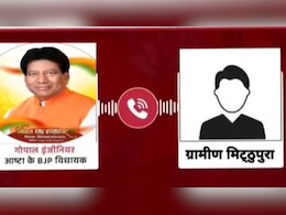 Sehore News: फिर विवादों में आए आष्टा विधायक गोपाल सिंह, फोन पर युवक से कही ऐसी बात, वीडियो हुआ वायरल Sehore News: फिर विवादों में आए आष्टा विधायक गोपाल सिंह, फोन पर युवक से कही ऐसी बात, वीडियो हुआ वायरल