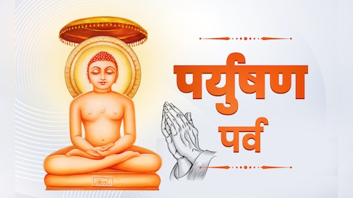Paryushan Parv 2025: आज से शुरू होगा पर्युषण पर्व, जानें श्वेतांबर और दिगंबर कब और क्यों रखेंगे यह व्रत?