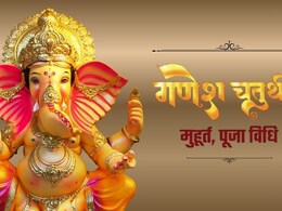 Ganesh Chaturthi 2025: गणेश चतुर्थी पर सर्वार्थ सिद्धि योग में करें गणपति की स्थापना, मिलेगा बप्पा से खास वरदान