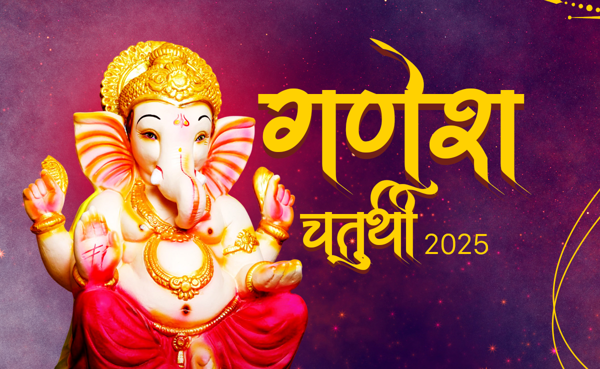 Ganesh Chaturthi 2025: पूजा में इन 5 चीजों को चढ़ाते ही बरसेगा गणपति का आशीर्वाद, बनेगी हर बिगड़ी बात