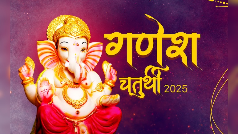 Ganesh Chaturthi 2025: पूजा में इन 5 चीजों को चढ़ाते ही बरसेगा गणपति का आशीर्वाद, बनेगी हर बिगड़ी बात