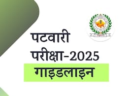 Patwari Exam 2025: धातु सामग्री, ज्वैलरी और मेहंदी पर रोक, RSMSSB ने जारी किए निर्देश; पढ़िए पूरे नियम  Patwari Exam 2025: धातु सामग्री, ज्वैलरी और मेहंदी पर रोक, RSMSSB ने जारी किए निर्देश; पढ़िए पूरे नियम