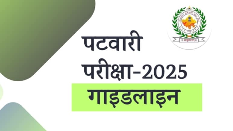 Patwari Exam 2025: धातु सामग्री, ज्वैलरी और मेहंदी पर रोक, RSMSSB ने जारी किए निर्देश; पढ़िए पूरे नियम Patwari Exam 2025: धातु सामग्री, ज्वैलरी और मेहंदी पर रोक, RSMSSB ने जारी किए निर्देश; पढ़िए पूरे नियम