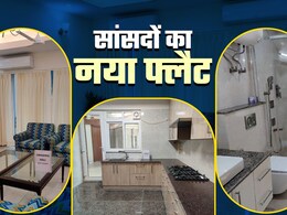 7 BHK... सांसदों का घर अंदर से कैसा दिखता है, बाथरूम, किचन, बेडरूम सब देखें 7 BHK... सांसदों का घर अंदर से कैसा दिखता है, बाथरूम, किचन, बेडरूम सब देखें