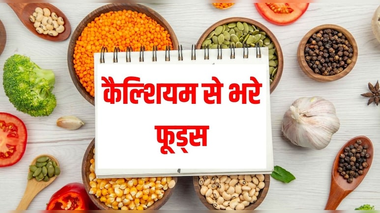 कैल्शियम की गोलियों से है दिल को खतरा! डॉक्टर नहीं ये देसी नुस्खा आएगा काम, आज से लें ये सफेद चीज कैल्शियम की गोलियों से है दिल को खतरा! डॉक्टर नहीं ये देसी नुस्खा आएगा काम, आज से लें ये सफेद चीज