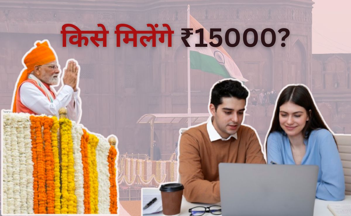 किसे मिलेंगे 15 हजार रुपये, कहां करना होगा आवेदन और कितनी होनी चाहिए सैलरी- हर सवाल का जवाब