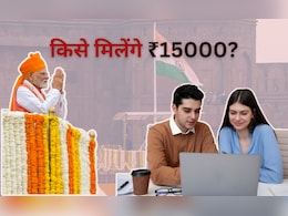 किसे मिलेंगे 15 हजार रुपये, कहां करना होगा आवेदन और कितनी होनी चाहिए सैलरी- हर सवाल का जवाब
