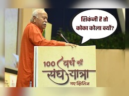 'शिकंजी है तो कोका कोला क्यों', टैरिफ वॉर के बीच RSS प्रमुख भागवत ने दिया स्वदेशी मंत्र 'शिकंजी है तो कोका कोला क्यों', टैरिफ वॉर के बीच RSS प्रमुख भागवत ने दिया स्वदेशी मंत्र