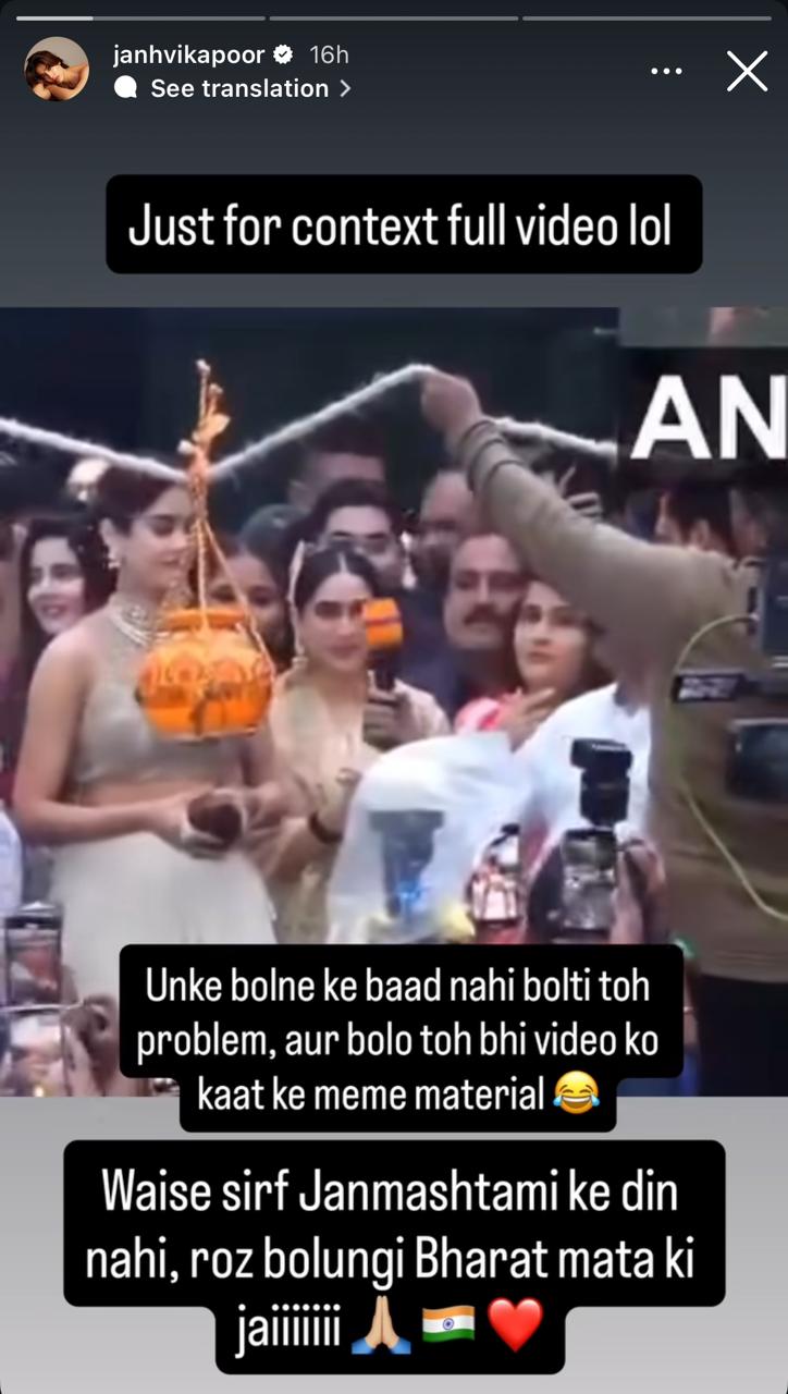 जान्हवी ने इंस्टा पर ये स्टोरी शेयर की जान्हवी ने इंस्टा पर ये स्टोरी शेयर की