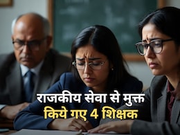 राजस्थान में चार शिक्षकों पर बड़ी कार्रवाई, पहले कराया सत्यापन... फिर सर्विस से हमेशा के लिए हटाए गए राजस्थान में चार शिक्षकों पर बड़ी कार्रवाई, पहले कराया सत्यापन... फिर सर्विस से हमेशा के लिए हटाए गए
