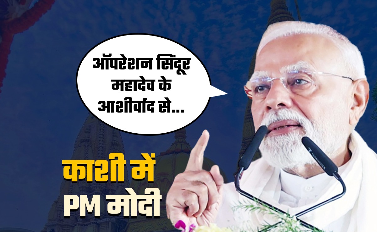 शिव के आशीर्वाद से पूरा हुआ आतंकी हमले का बदला, PAK ने फिर किया पाप तो... वाराणसी में गरजे PM मोदी