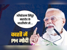 शिव के आशीर्वाद से पूरा हुआ आतंकी हमले का बदला, PAK ने फिर किया पाप तो... वाराणसी में गरजे PM मोदी शिव के आशीर्वाद से पूरा हुआ आतंकी हमले का बदला, PAK ने फिर किया पाप तो... वाराणसी में गरजे PM मोदी