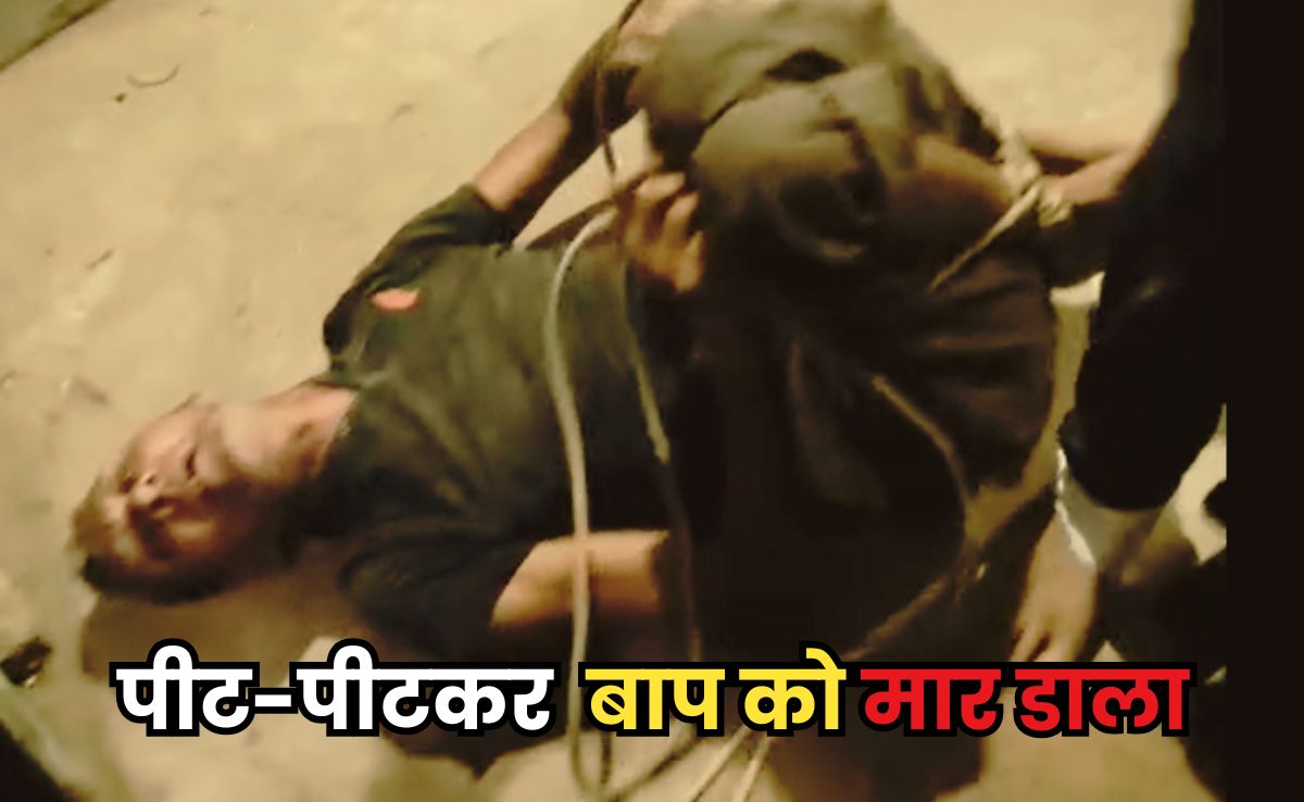 बेटे-बहू ने पिता को बंधक बनाकर पीटा, घायल बुजुर्ग ने तोड़ा दम, वीडियो में बाप को मारते दिखा कलयुगी बेटा