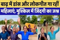 Rajasthan Flood: Dhanoli में बाढ़ में Dance और Folk song गा रही महिलाएं Rajasthan Flood: Dhanoli में बाढ़ में Dance और Folk song गा रही महिलाएं