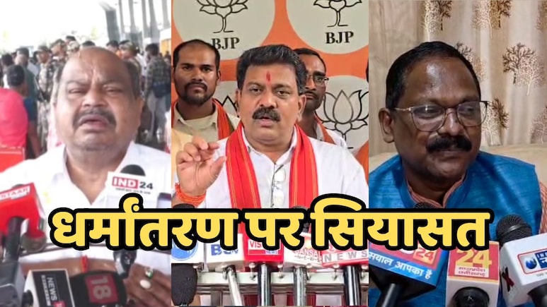 BJP एमएलए का ऐलान- धर्मांतरण करने वालों को श्रीराम की सेना पीट-पीटकर भगाएगी, तो गृह मंत्री ने दिया ये जवाब BJP एमएलए का ऐलान- धर्मांतरण करने वालों को श्रीराम की सेना पीट-पीटकर भगाएगी, तो गृह मंत्री ने दिया ये जवाब