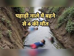 Marhi Mata Temple में दर्शन करने गए तीन बच्चों समेत चार लोग नाले में बहे, सभी की मौत से मचा हाहाकार