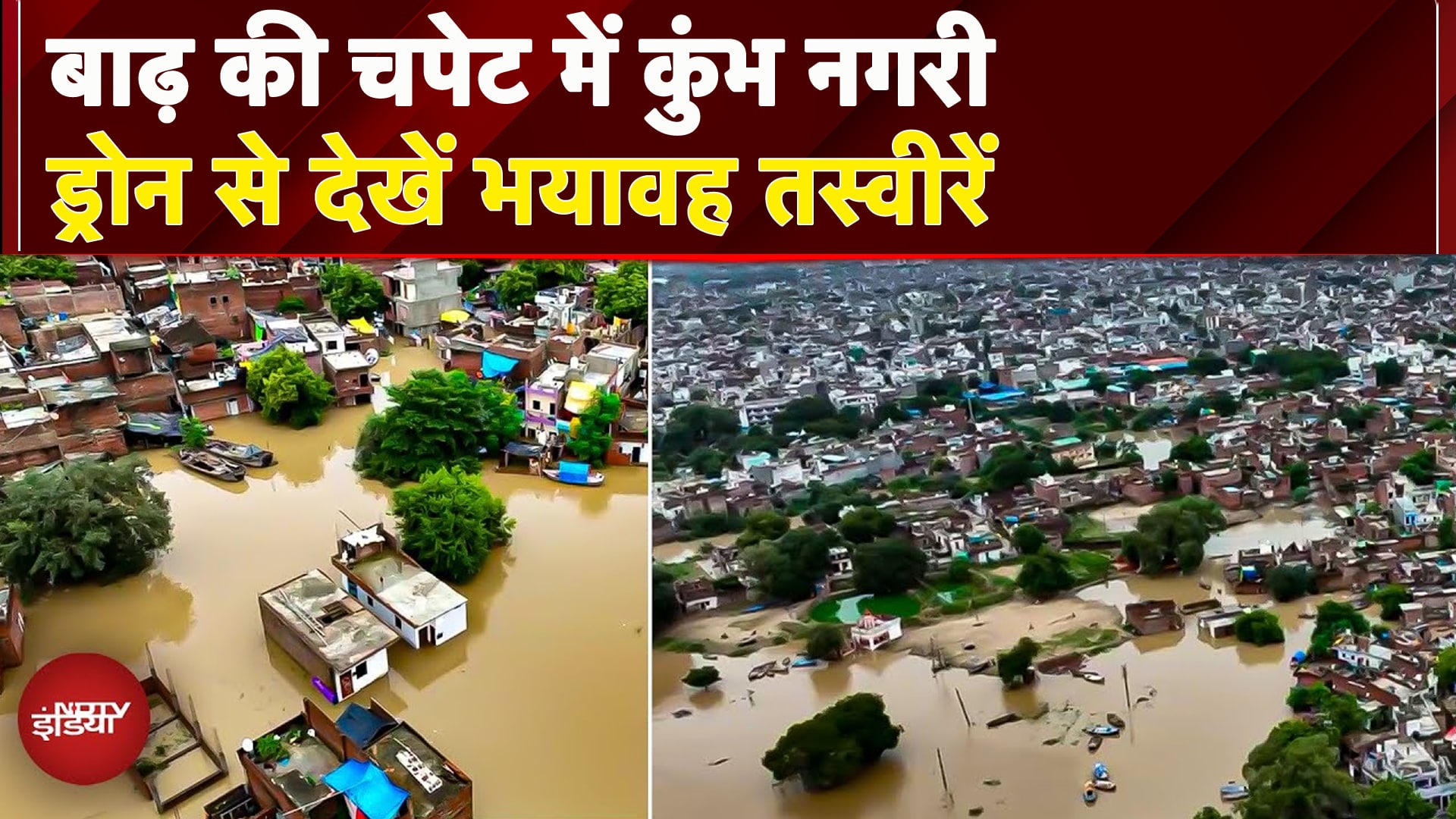 Prayagraj Floods: Meerapur में Yamuna River का उफान, घरों में घुसा पानी | Flash Floods | UP News