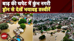 Prayagraj Floods: Meerapur में Yamuna River का उफान, घरों में घुसा पानी | Flash Floods | UP News