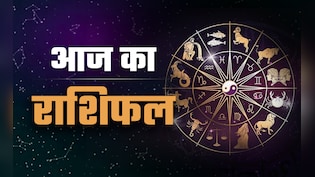Aaj Ka Rashifal (Today's Horoscope) 29 December 2025: तुला राशि की बढ़ेगी आय तो मीन वाले करेंगे नये काम की शुरुआत, पढ़ें अपना भी राशिफल