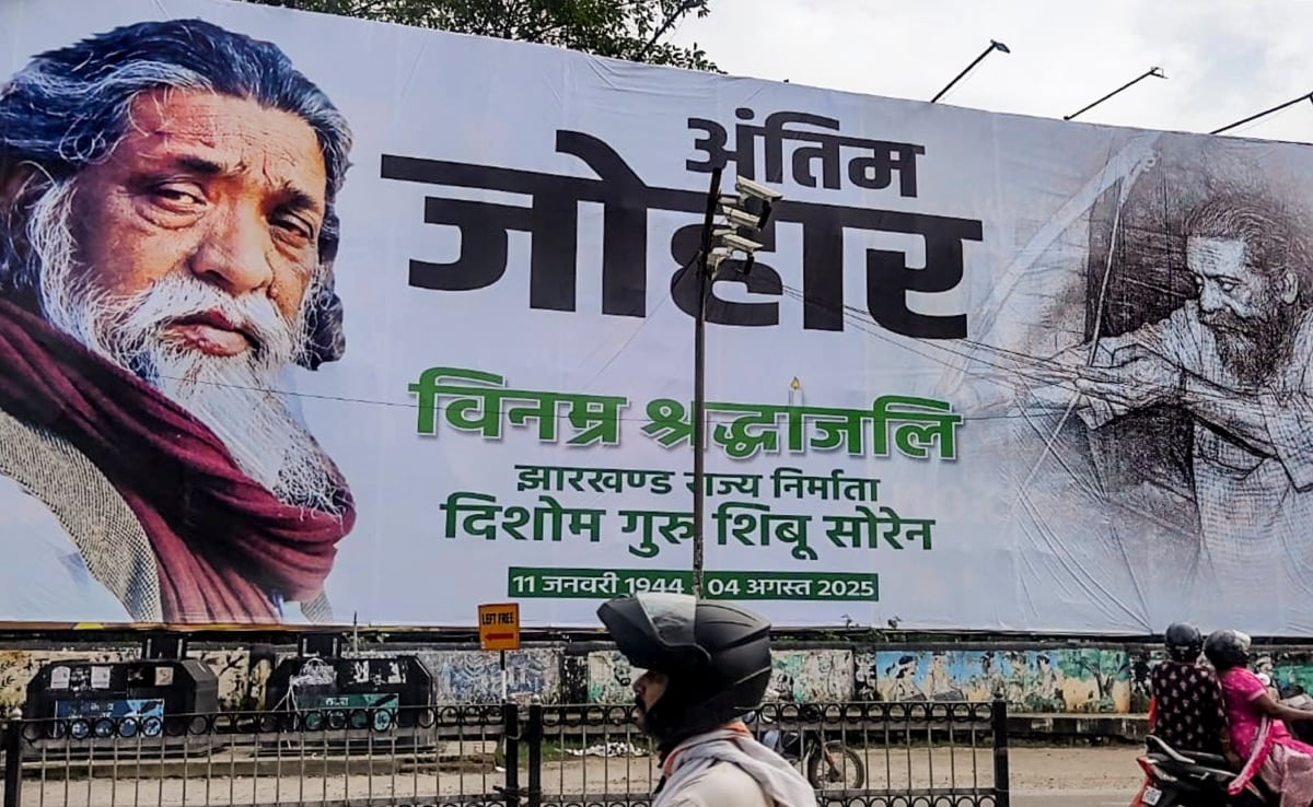 दिशोम गुरु के नाम से मशहूर शिबू सोरेन को श्रद्धांजलि देने के लिए झारखंड की राजधानी रांची में लगा पोस्टर. दिशोम गुरु के नाम से मशहूर शिबू सोरेन को श्रद्धांजलि देने के लिए झारखंड की राजधानी रांची में लगा पोस्टर.