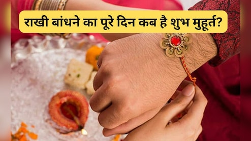 बारिश के कारण बहन के पास नहीं पहुंच पा रहे तो अभिजीत मुहूर्त या प्रदोष काल में इस समय बंधवाएं राखी
