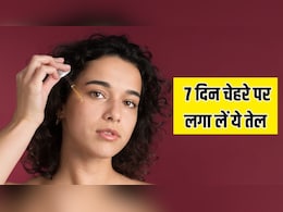 बस 7 दिन चेहरे पर लगा लें ये तेल, डॉक्टर हंसाजी ने बताया फायदे कर देंगे हैरान, हर कोई पूछेगा चमक का राज बस 7 दिन चेहरे पर लगा लें ये तेल, डॉक्टर हंसाजी ने बताया फायदे कर देंगे हैरान, हर कोई पूछेगा चमक का राज