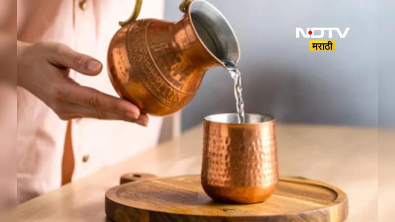 सकाळी रिकाम्या पोटी तांब्याच्या भांड्यातून पाणी पिण्याचे फायदे काय? सकाळी रिकाम्या पोटी तांब्याच्या भांड्यातून पाणी पिण्याचे फायदे काय?