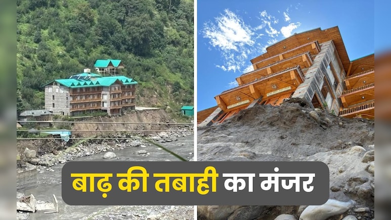खौफनाक तस्वीरें: करोड़ों का रिसॉर्ट कौड़ियों में बदला... उफनती ब्यास नदी ने मचाया तांडव
