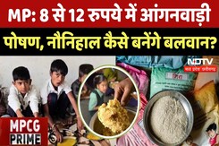 MP Anganwadi Nutrition Scheme: 8 से 12 रुपये में आंगनवाड़ी पोषण, नौनिहाल कैसे बनेंगे बलवान?| MP News MP Anganwadi Nutrition Scheme: 8 से 12 रुपये में आंगनवाड़ी पोषण, नौनिहाल कैसे बनेंगे बलवान?| MP News