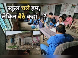 लटकती छत और दरकती दीवारों के बीच झूल रहा बच्चों का भविष्य, शिक्षकों से लेकर बच्चे तक परेशान लटकती छत और दरकती दीवारों के बीच झूल रहा बच्चों का भविष्य, शिक्षकों से लेकर बच्चे तक परेशान