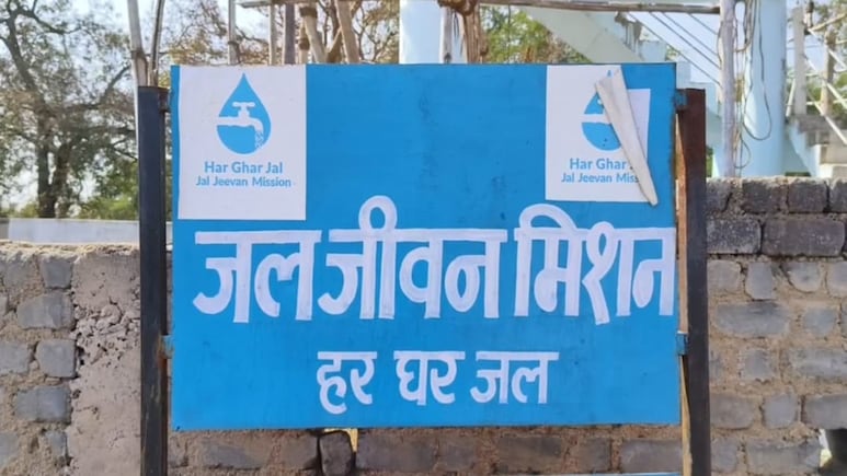 Jal Jeevan Mission: पाइपलाइन, पानी की टंकी को लेकर PHE विभाग का एक्शन, ठेकेदारों का अनुबंध रद्द Jal Jeevan Mission: पाइपलाइन, पानी की टंकी को लेकर PHE विभाग का एक्शन, ठेकेदारों का अनुबंध रद्द