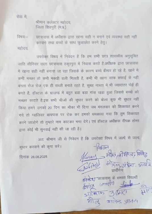 हॉस्टल के छात्रों द्वारा जिला कलेक्टर को सौंपा गया पत्र हॉस्टल के छात्रों द्वारा जिला कलेक्टर को सौंपा गया पत्र