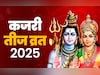 कब है कजरी तीज, जानें किस विधि से पूजा करने पर मिलता है अखंड सौभाग्य का आशीर्वाद