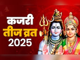 आज है कजरी तीज, जानें किस पूजा से सुहागिनों को मिलेगा अखंड सौभाग्य का आशीर्वाद आज है कजरी तीज, जानें किस पूजा से सुहागिनों को मिलेगा अखंड सौभाग्य का आशीर्वाद