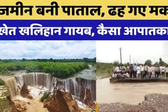 Sawai Madhopur Flood: जमीन बनी पाताल Rajasthan में कैसा Emergency?