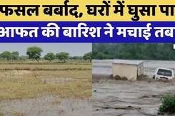 Monsoon 2025: Bharatpur में  Heavy Rain ने मचाई तबाही