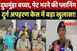 Durg Kidnapping Case: भीख मंगवाने के लिए मासूम को बेचा... बड़ा खुलासा | Child Kidnapped | CG News Durg Kidnapping Case: भीख मंगवाने के लिए मासूम को बेचा... बड़ा खुलासा | Child Kidnapped | CG News