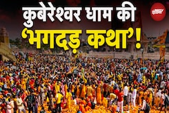 Sehore Kubereshwar Dham Stampede: 7 मौतें, अव्यवस्था का क्या है पूरा सच? | NDTV EXCLUSIVE | MP News Sehore Kubereshwar Dham Stampede: 7 मौतें, अव्यवस्था का क्या है पूरा सच? | NDTV EXCLUSIVE | MP News