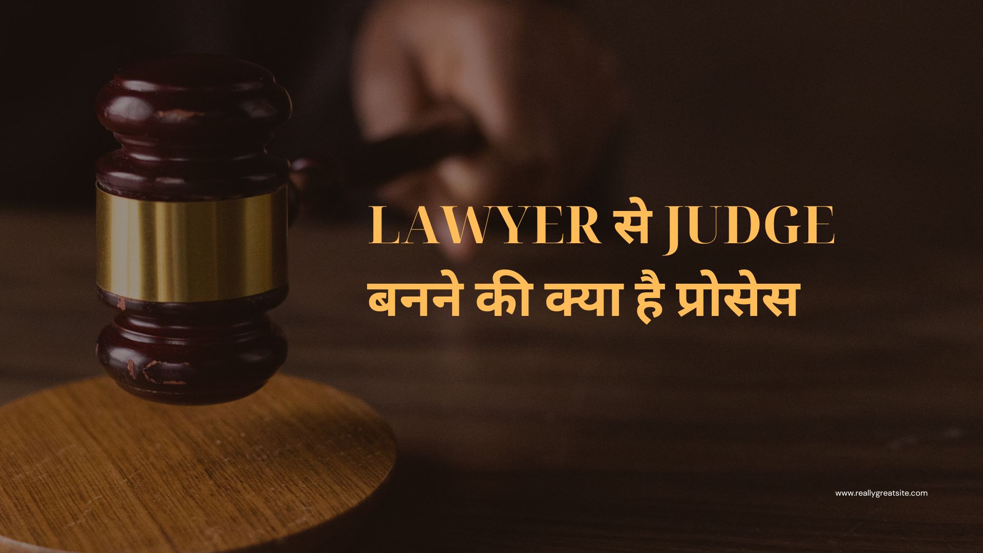 वकील से कैसे बनते हैं जज? जानें कौन सी परीक्षा करनी होती है पास