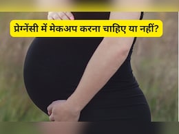 क्या प्रेग्नेंसी के दौरान मेकअप करना चाहिए? स्त्री रोग विशेषज्ञ ने दिया जवाब, हर गर्भवती महिला को एक बार सुन लेनी चाहिए यह बात क्या प्रेग्नेंसी के दौरान मेकअप करना चाहिए? स्त्री रोग विशेषज्ञ ने दिया जवाब, हर गर्भवती महिला को एक बार सुन लेनी चाहिए यह बात