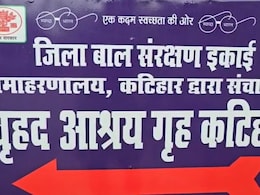 कटिहार के आश्रय घर से क्‍यों बार-बार फरार हो रहे हैं बाल कैदी, अबकी बार दीवार कूदकर भागे 5 बच्‍चे 