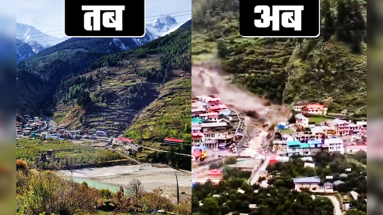 सैलाब से पहले और सैलाब के बाद, दो तस्वीरें बता रहीं उत्तरकाशी के धराली पर क्या गुजरी होगी सैलाब से पहले और सैलाब के बाद, दो तस्वीरें बता रहीं उत्तरकाशी के धराली पर क्या गुजरी होगी